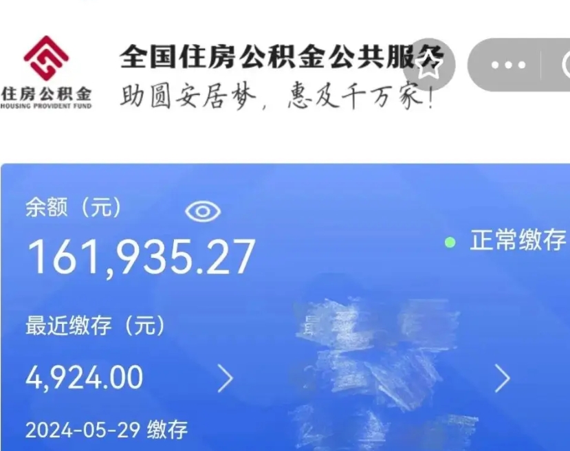 公主岭名下有房如何提取公积金（名下有房提取公积金的流程）