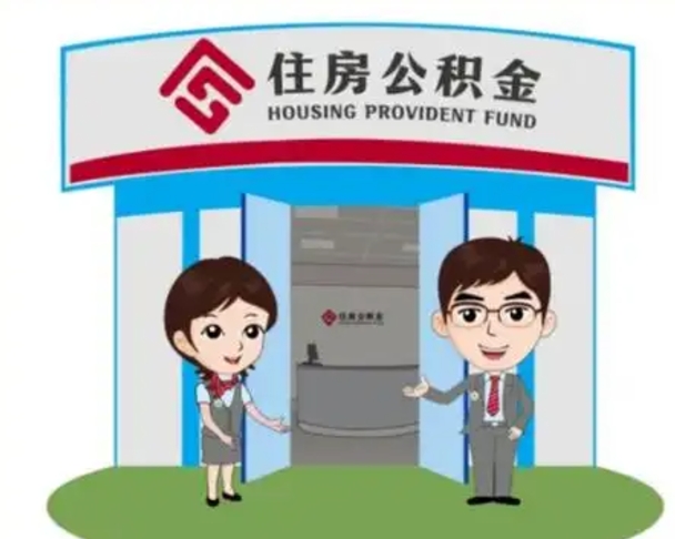 公主岭公积金怎么退出来在哪里退（怎样退公积金）